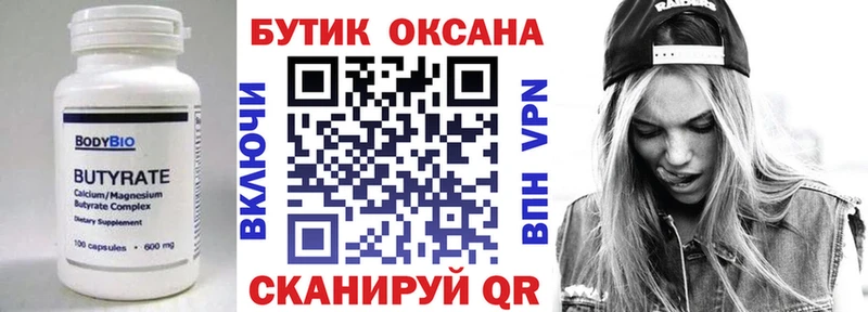 Бутират 99%  наркошоп  Оха 
